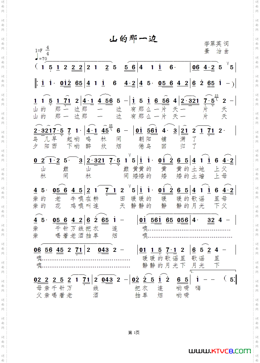 山的那一边-扎西勇江版