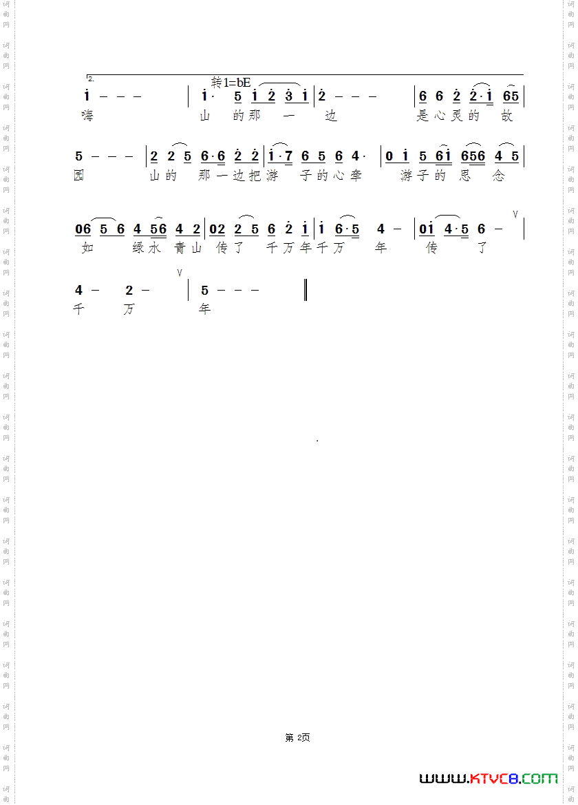 山的那一边-扎西勇江版