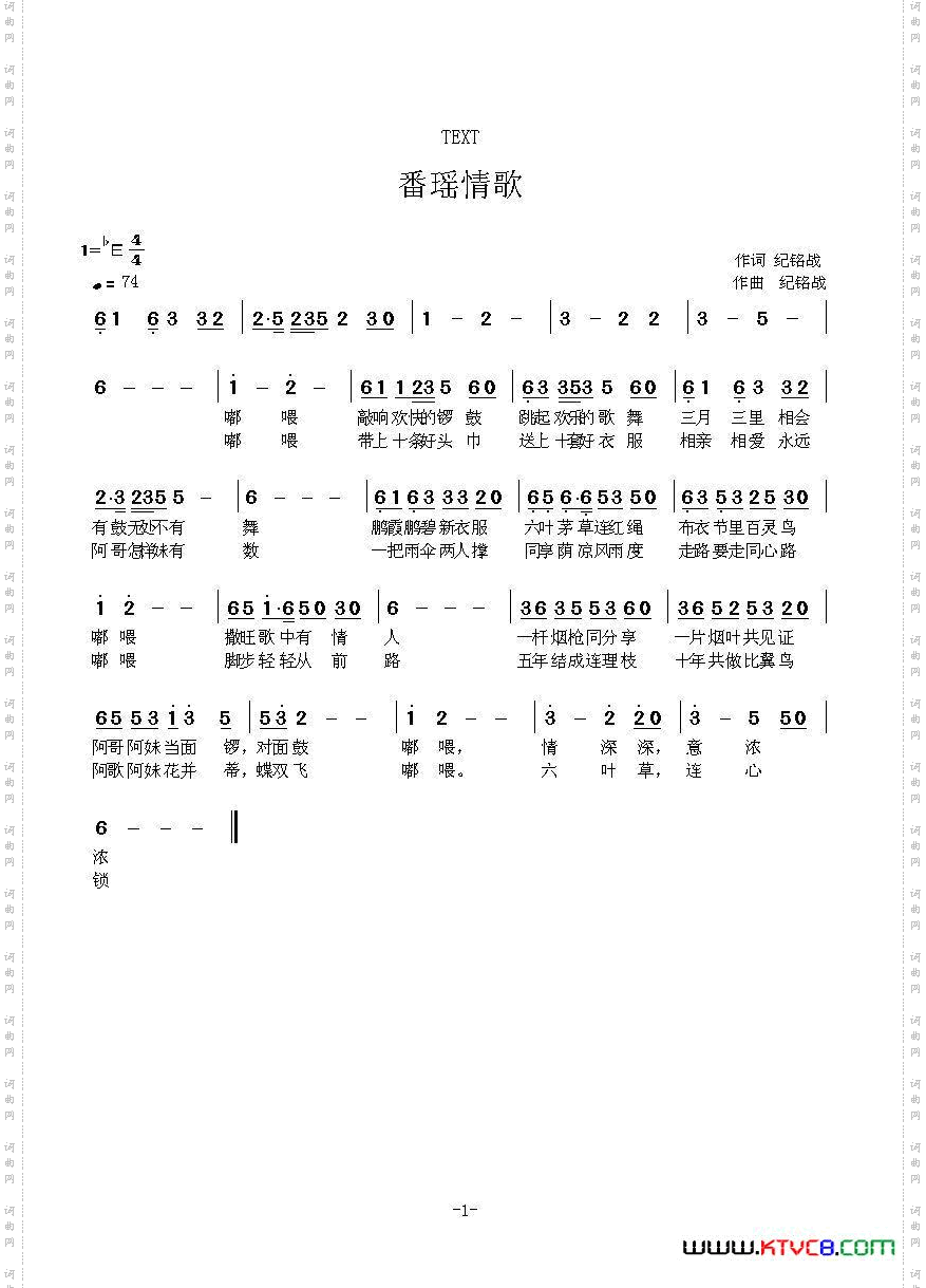  番瑤情歌 