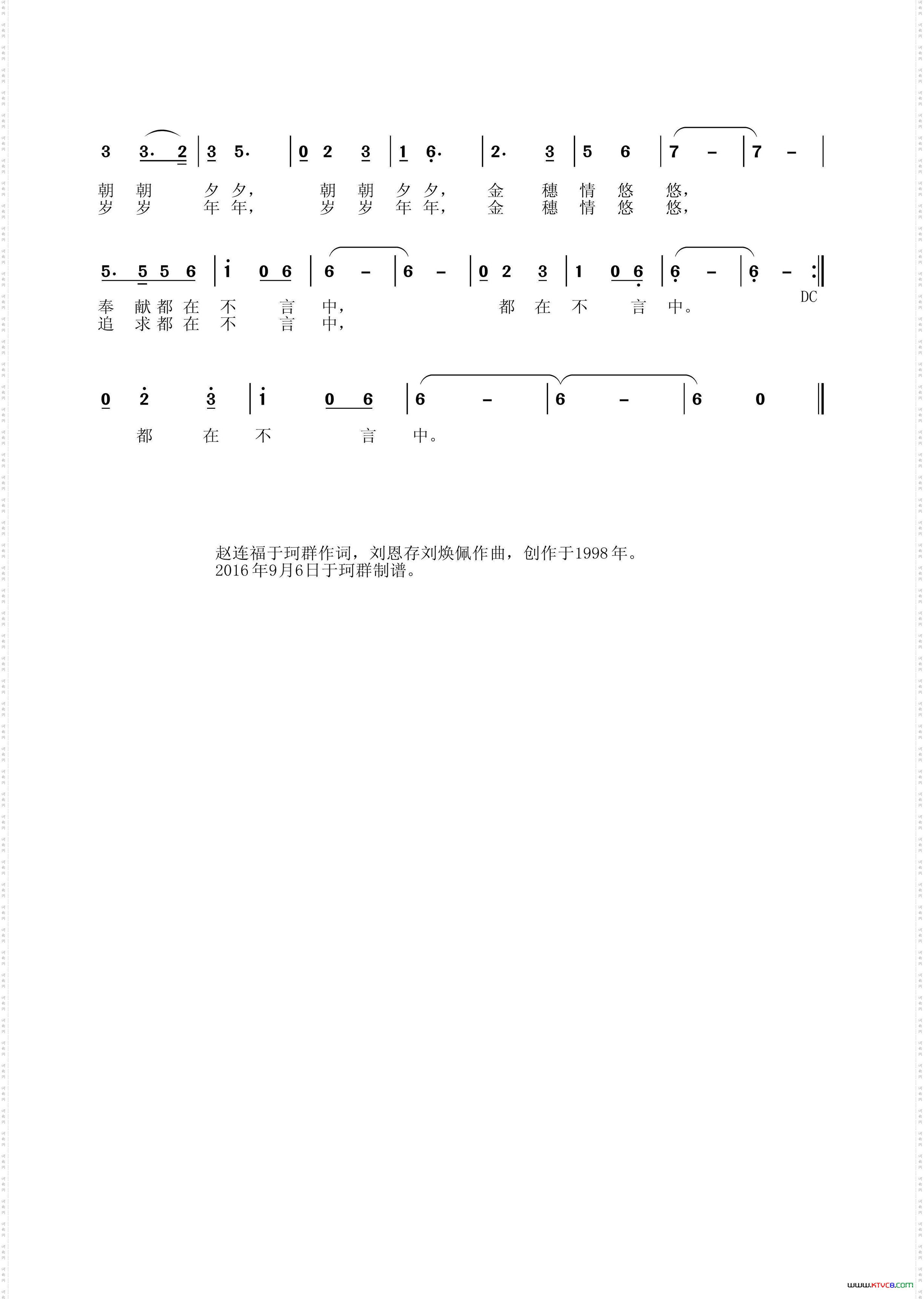 金穗情悠悠