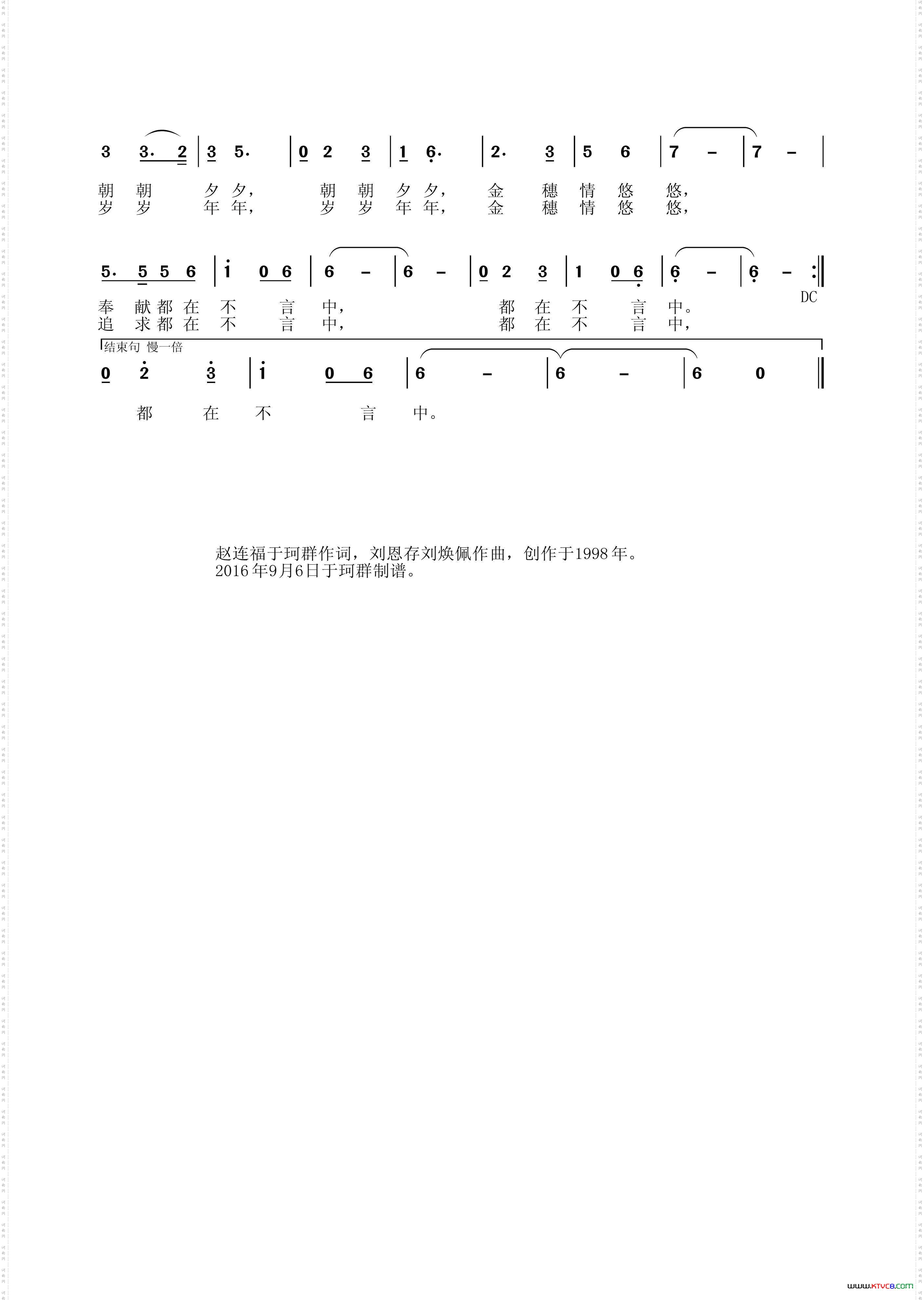 金穗情悠悠