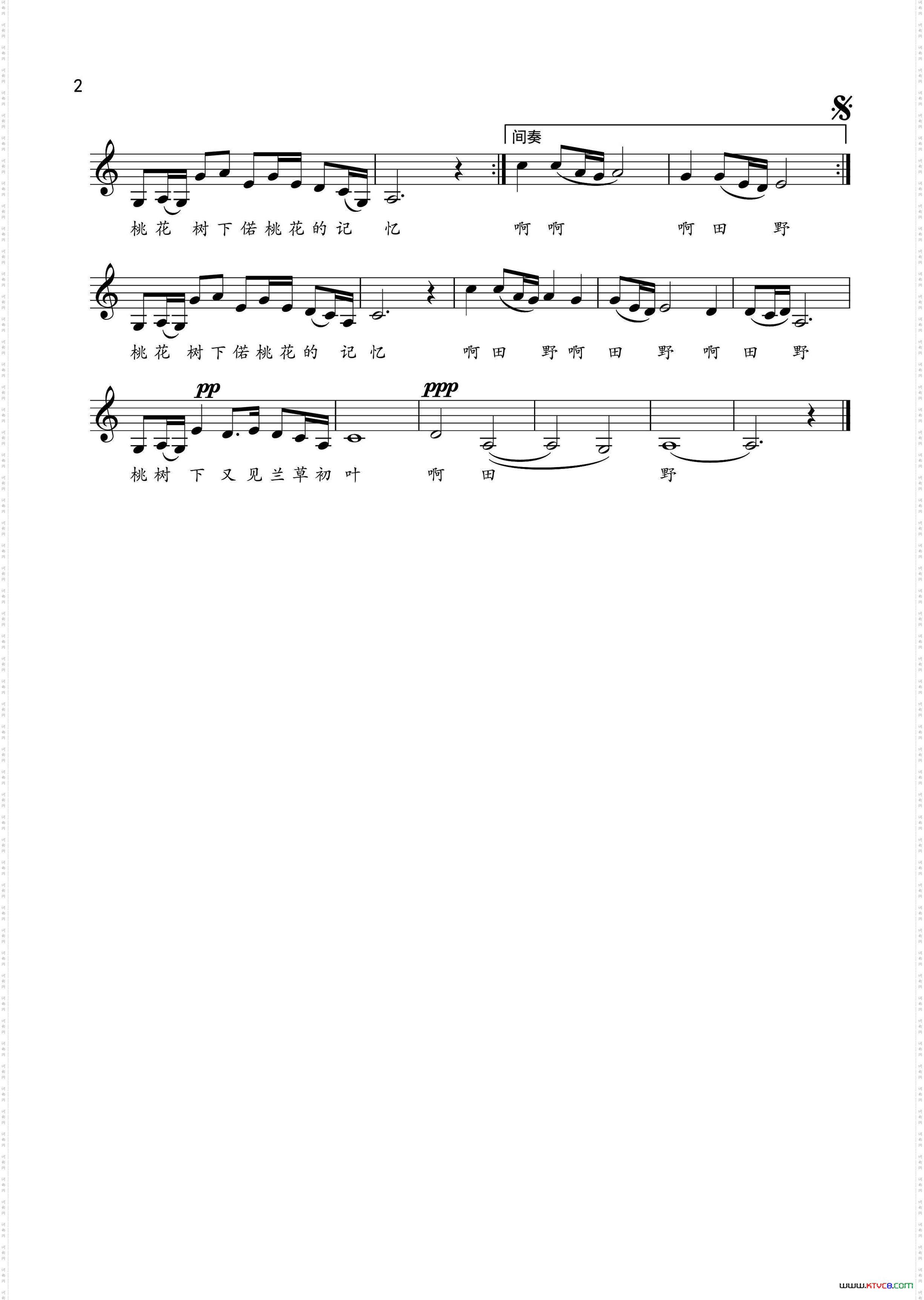 桃树下又见兰草初叶（五线谱）