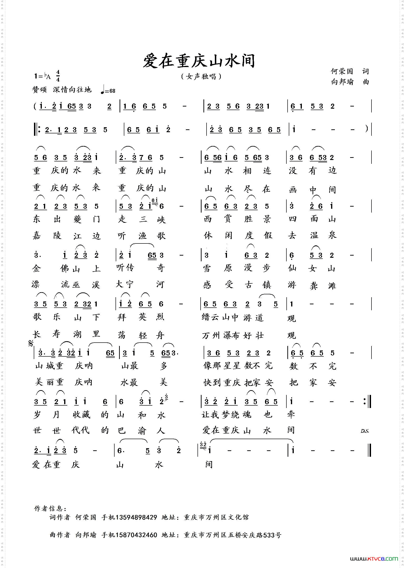 爱在重庆山水间