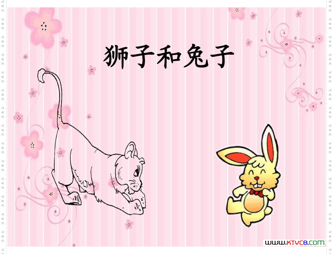 狮子和兔张结林作词徐富田作曲编曲