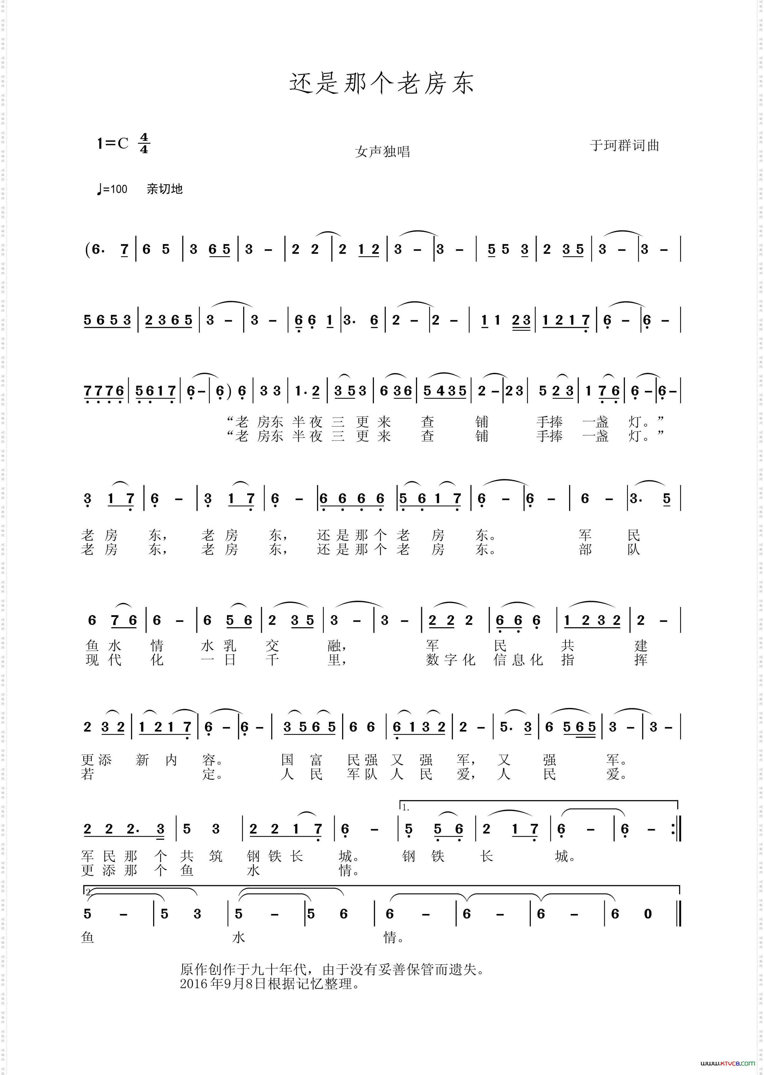 还是那个老房东