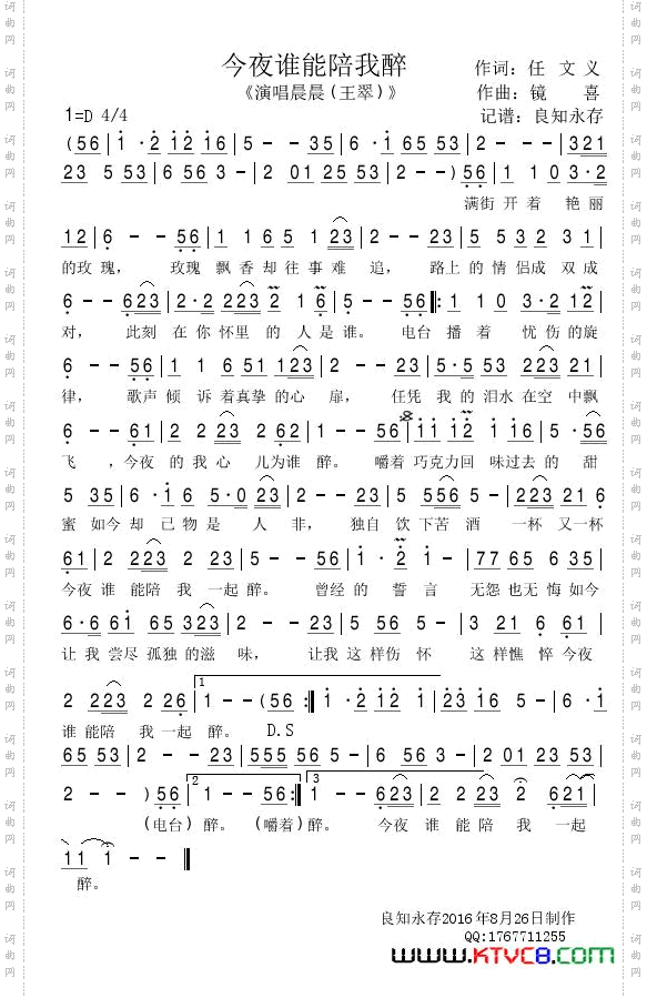 今夜谁能陪我醉