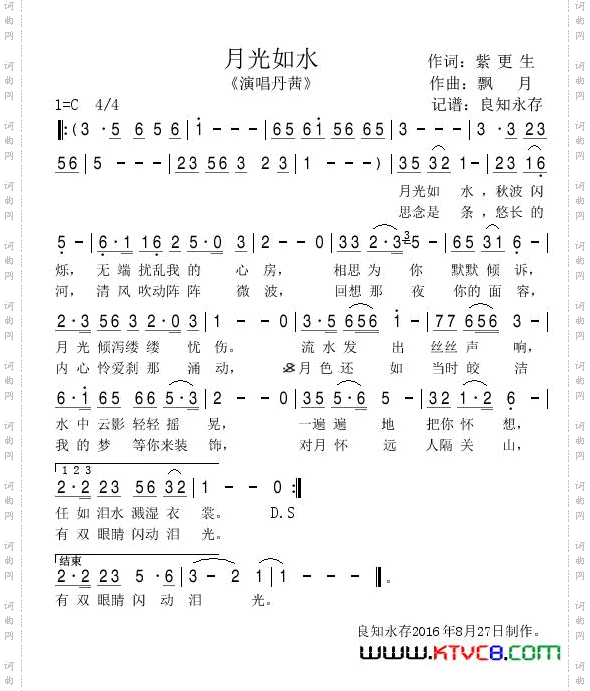 月光如水