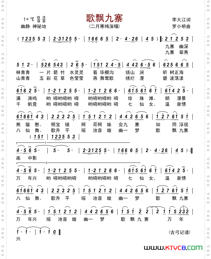 歌飘九寨