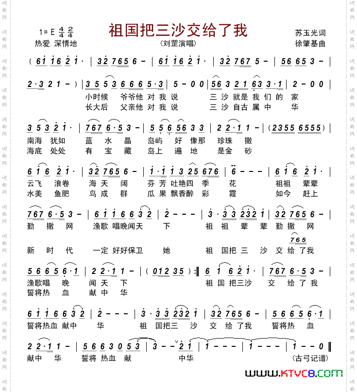 祖国把三沙交给了我