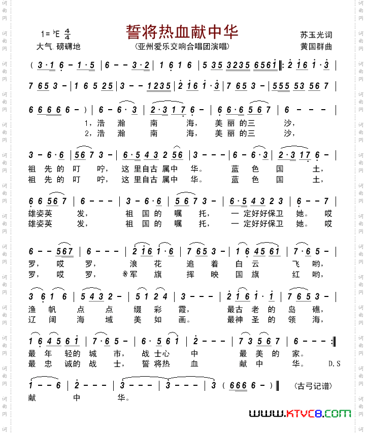 誓将热血献中华