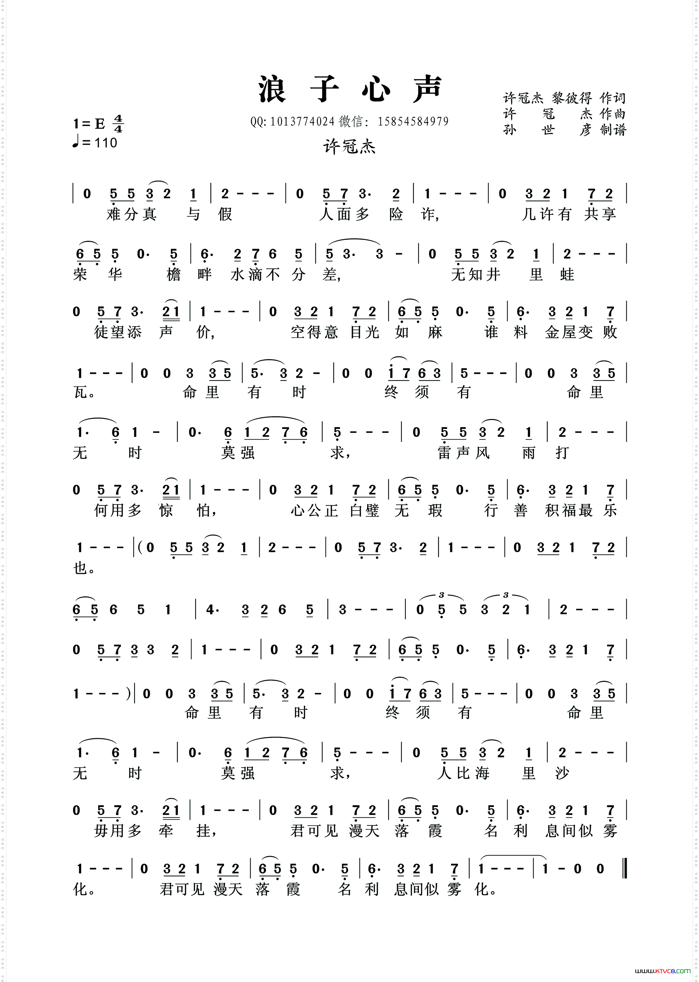 浪子心声