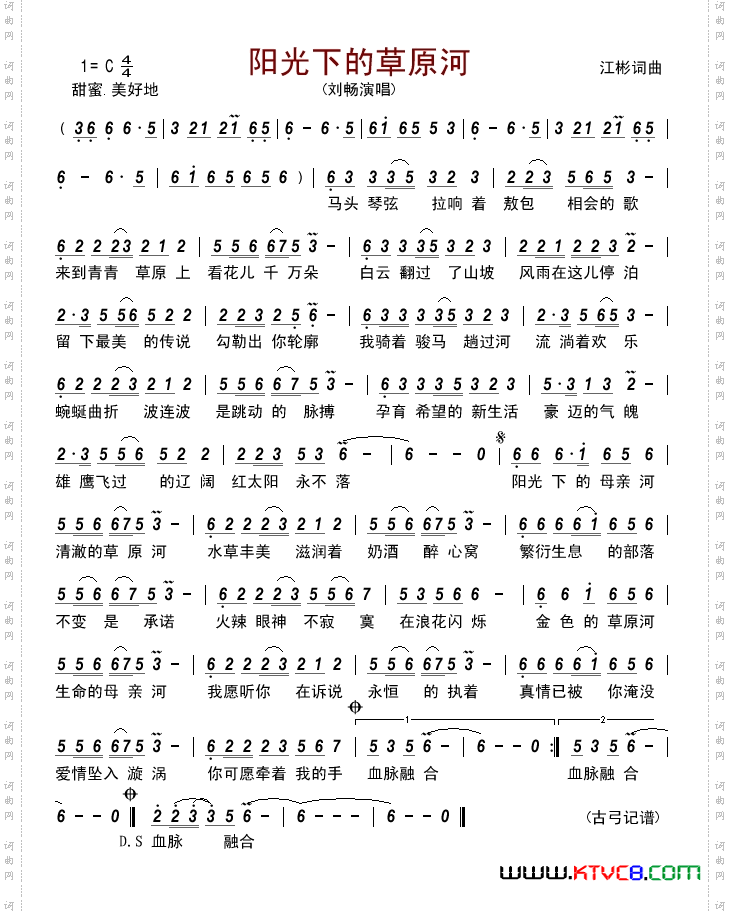 阳光下的草原河