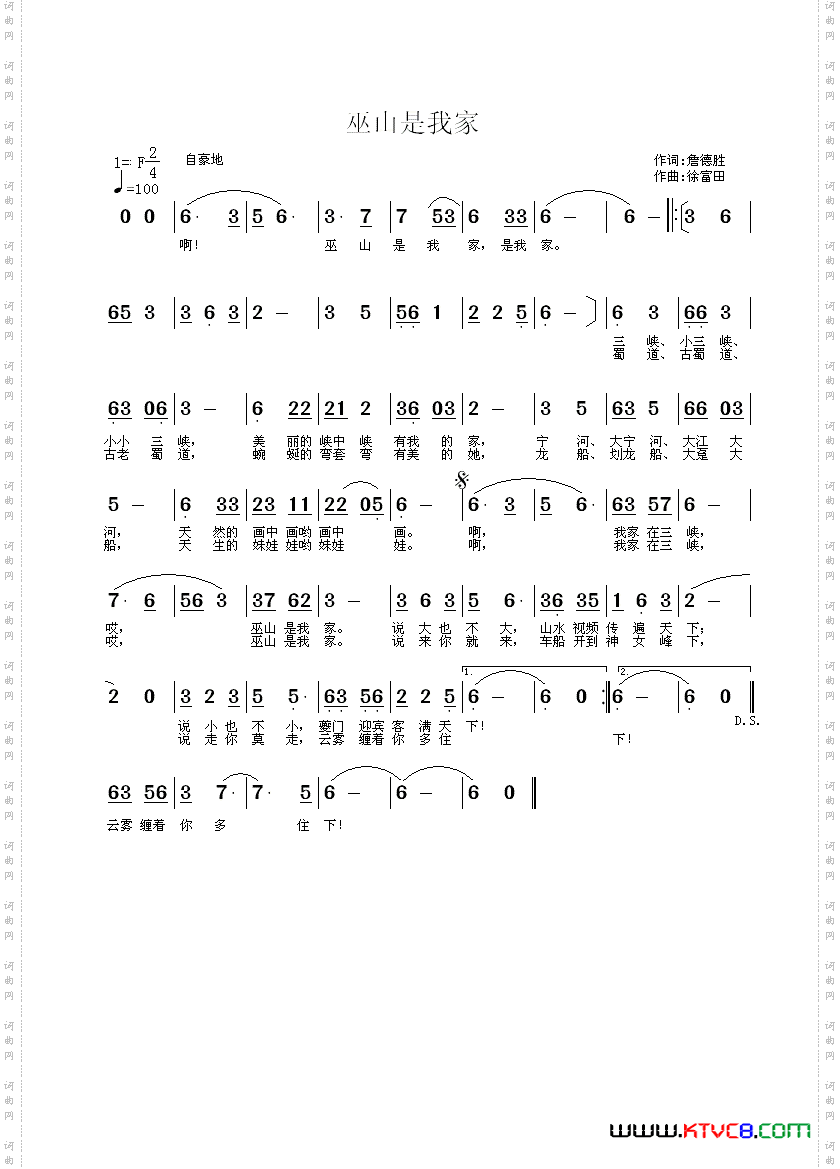 巫山是我家詹德胜词徐富田曲