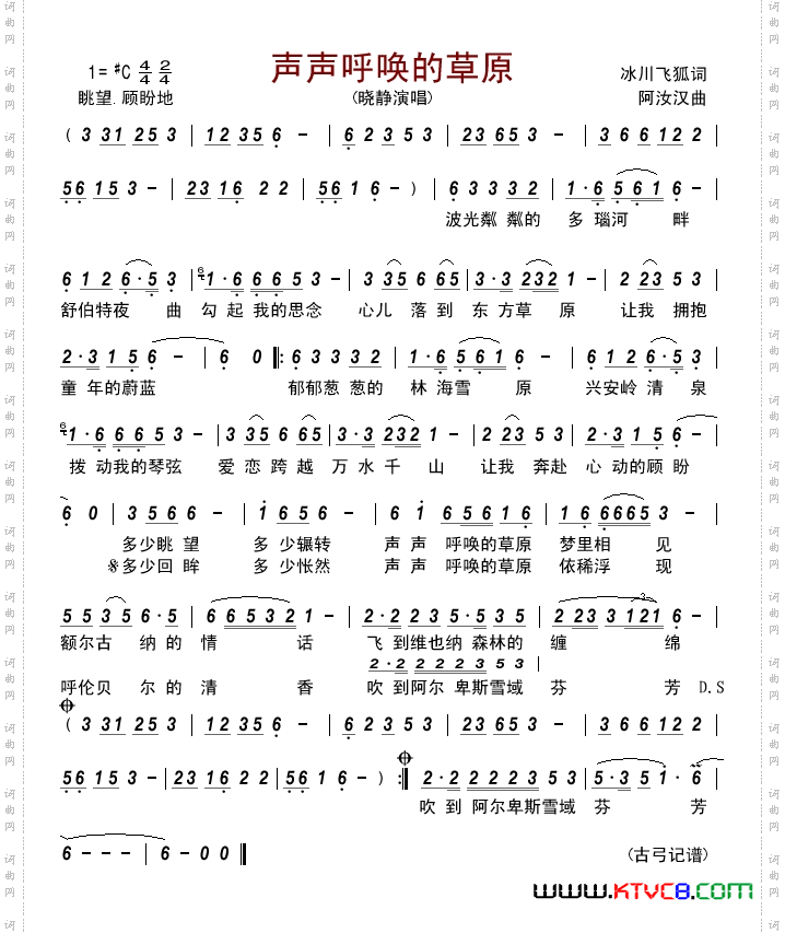 声声呼唤的草原