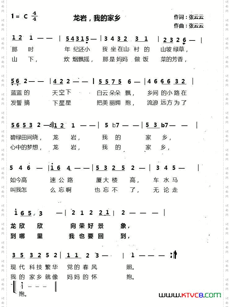 龙岩我的家乡