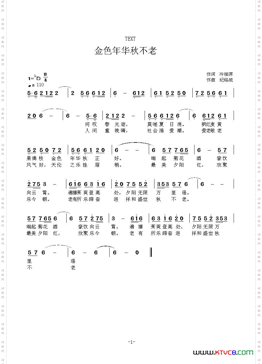 金色年华秋不老