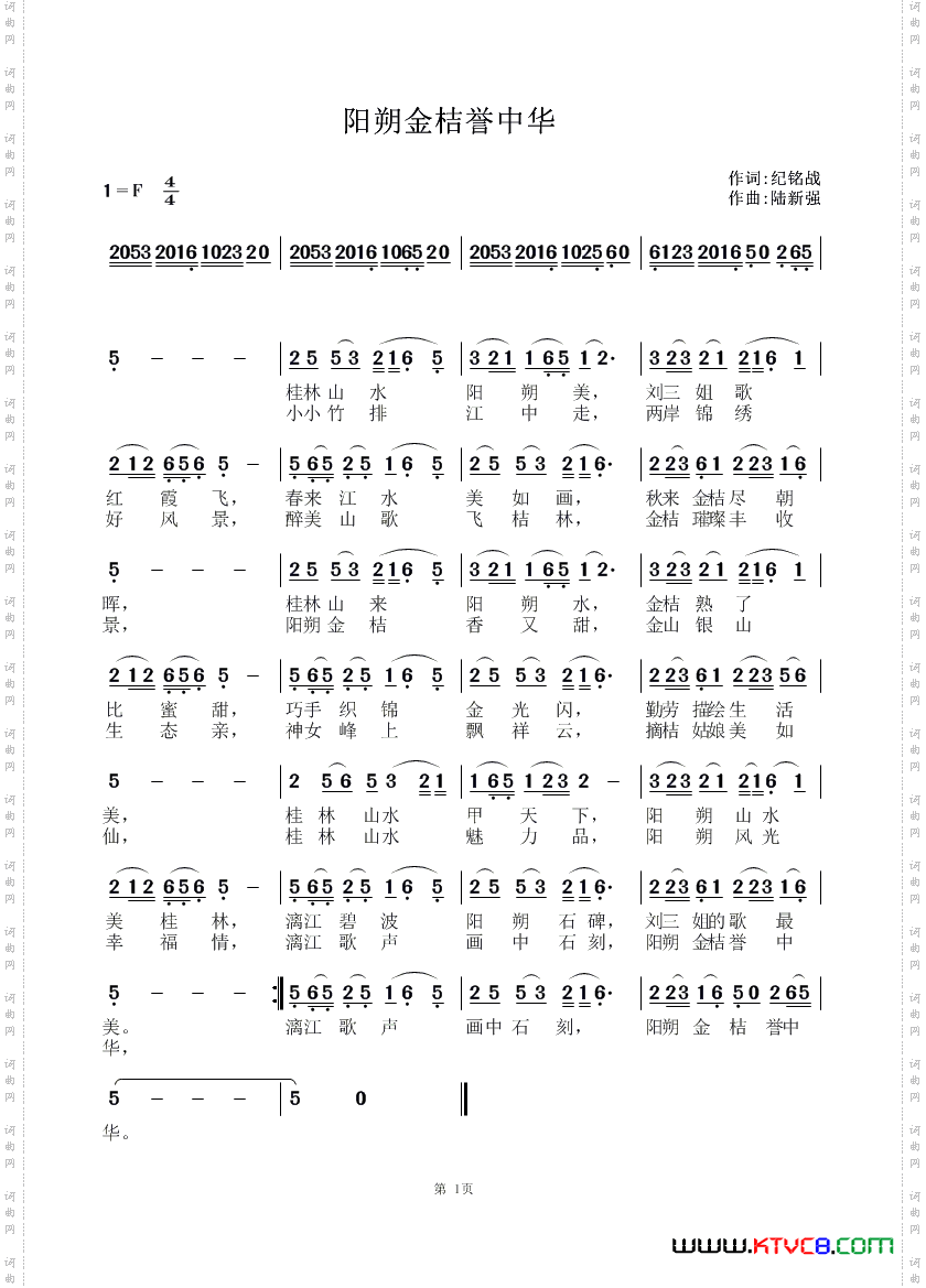 阳朔金桔誉中华