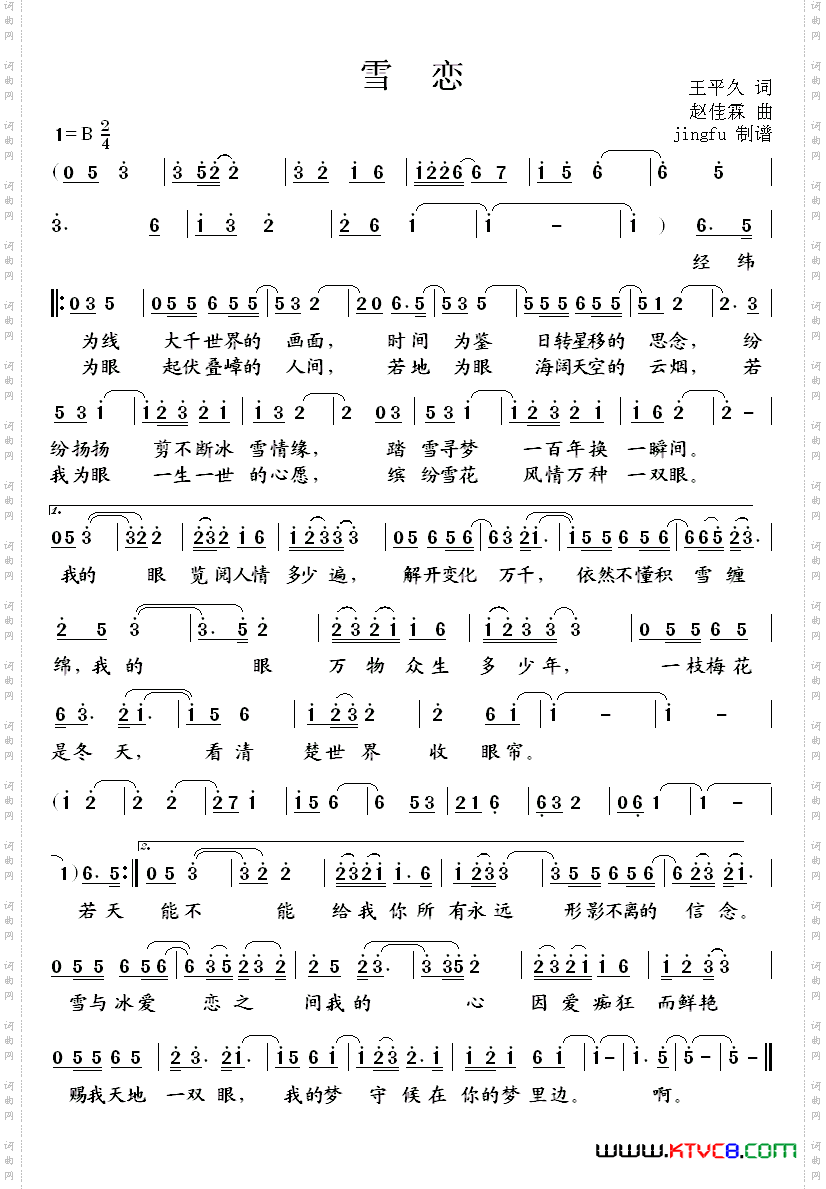雪恋_16年春晚歌曲