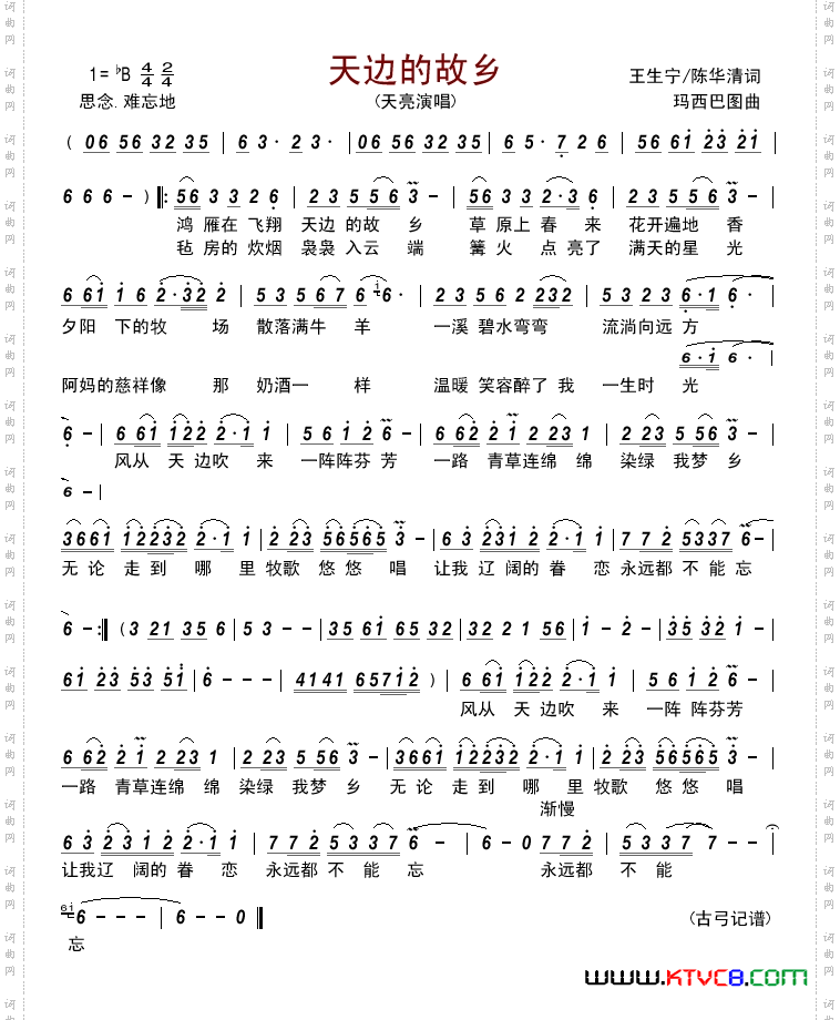 天边的故乡