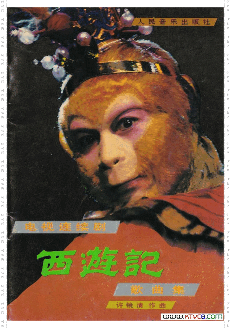 电视剧西游记歌曲集22首