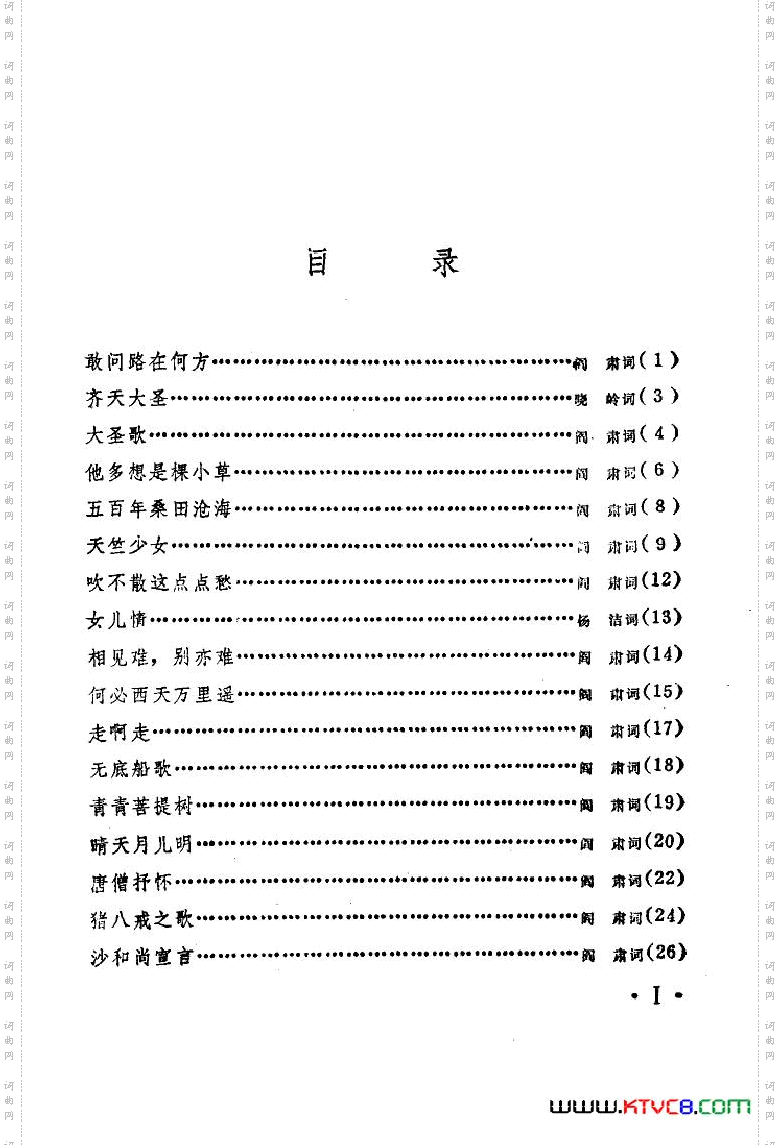 电视剧西游记歌曲集22首