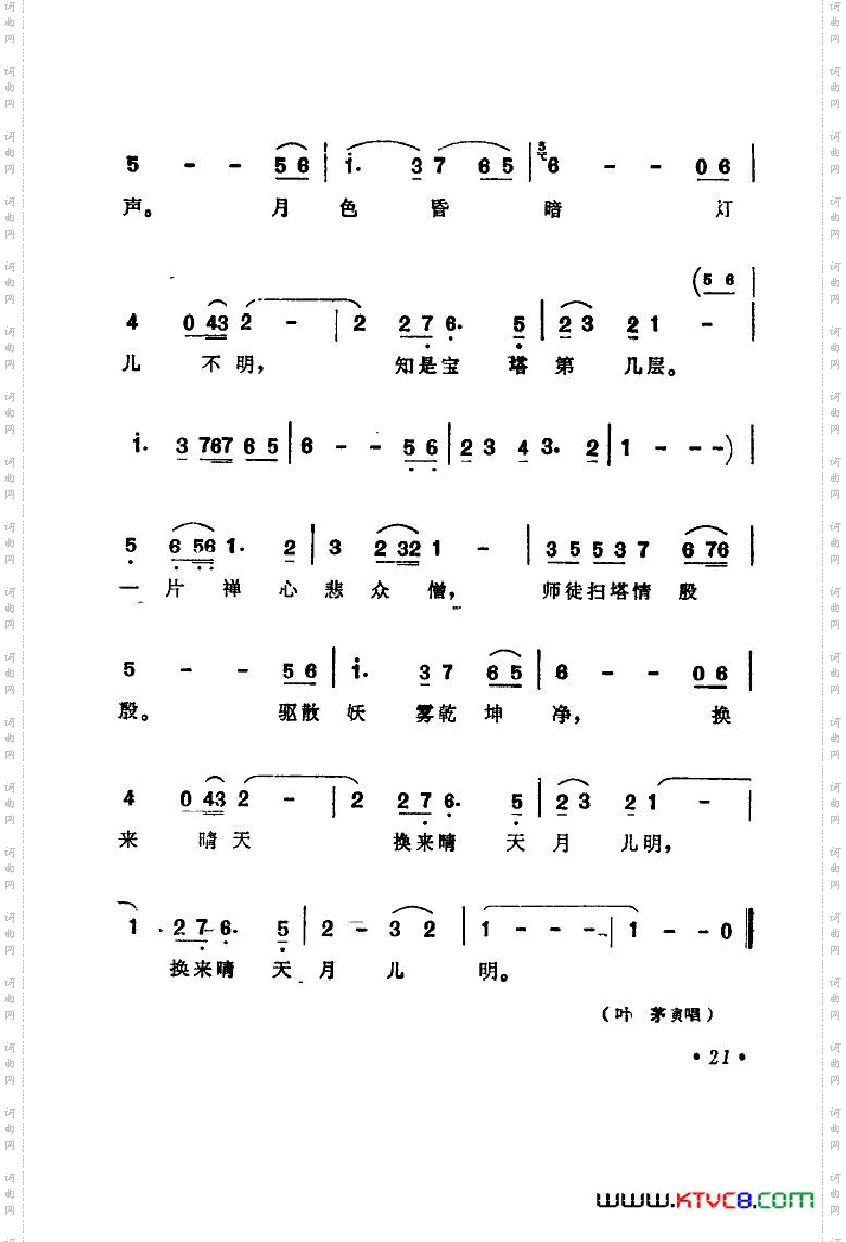 电视剧西游记歌曲集22首