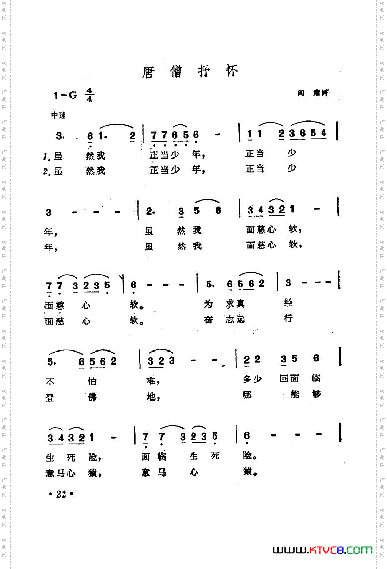 电视剧西游记歌曲集22首
