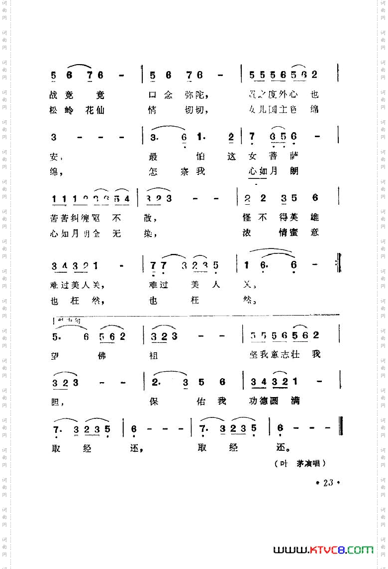 电视剧西游记歌曲集22首