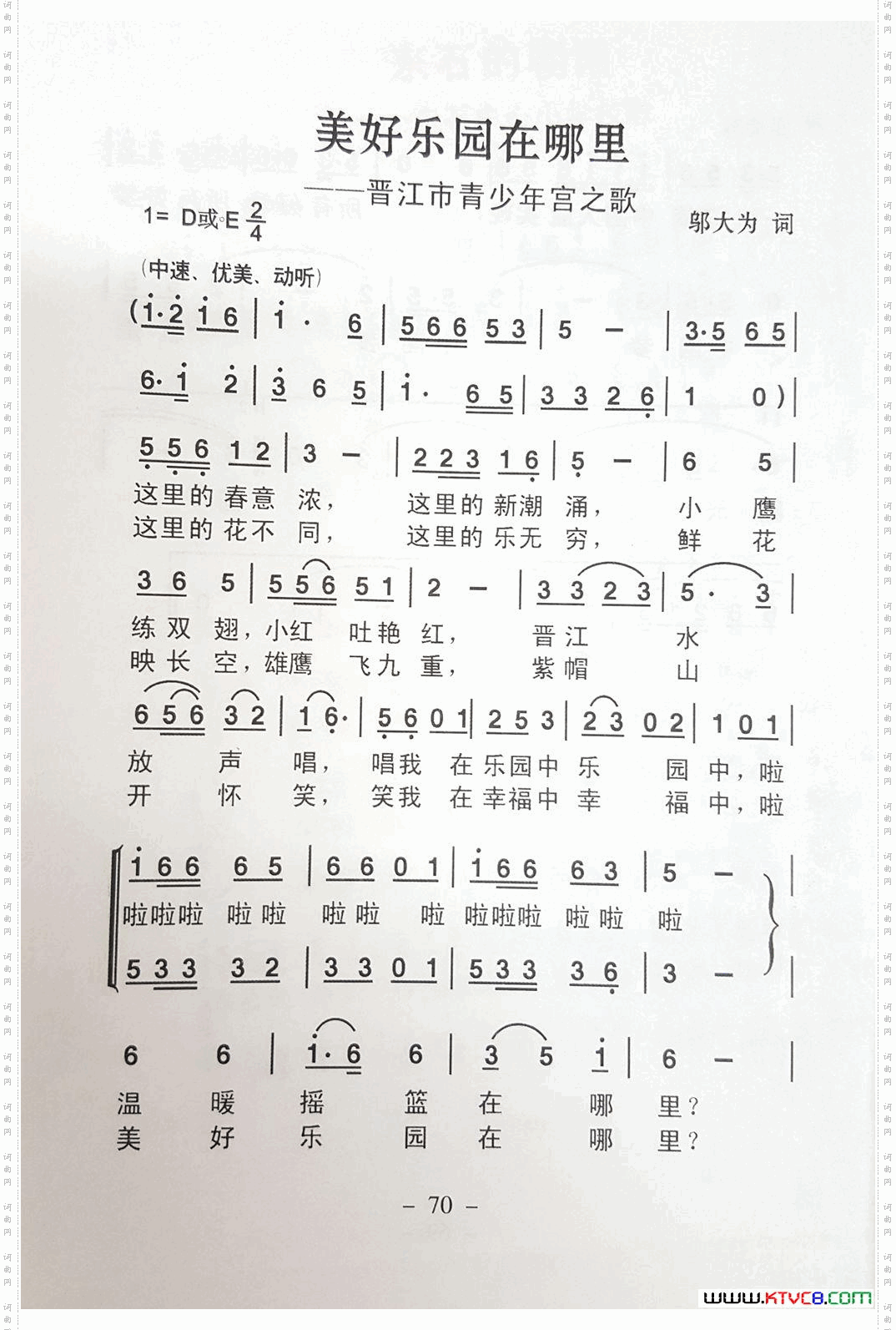 美好乐园在哪里晋江市青少年宫之歌