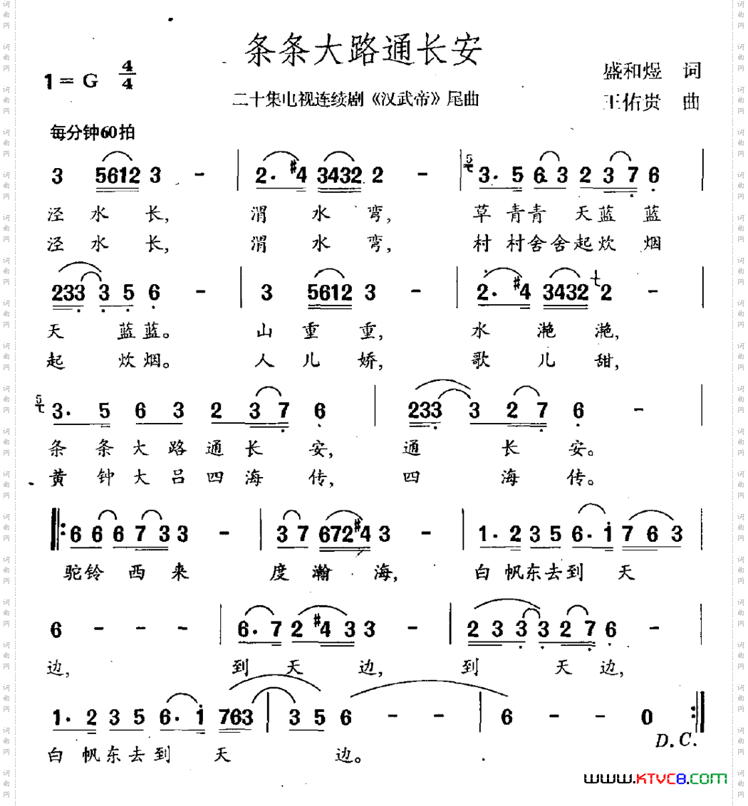 条条大路通长安连续剧《汉武帝》片尾曲