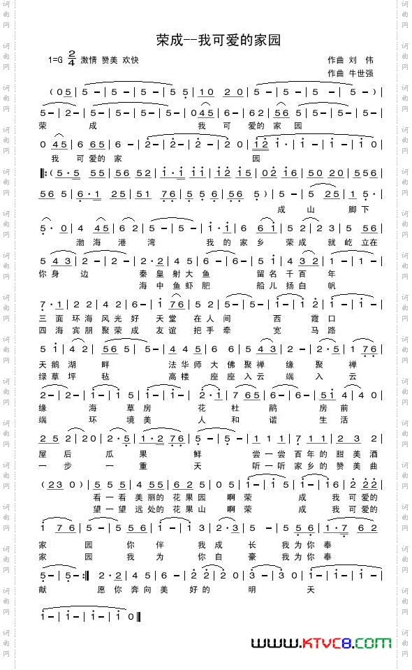 荣成我可爱的家园