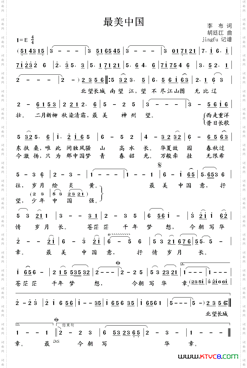 最美中国常思思版