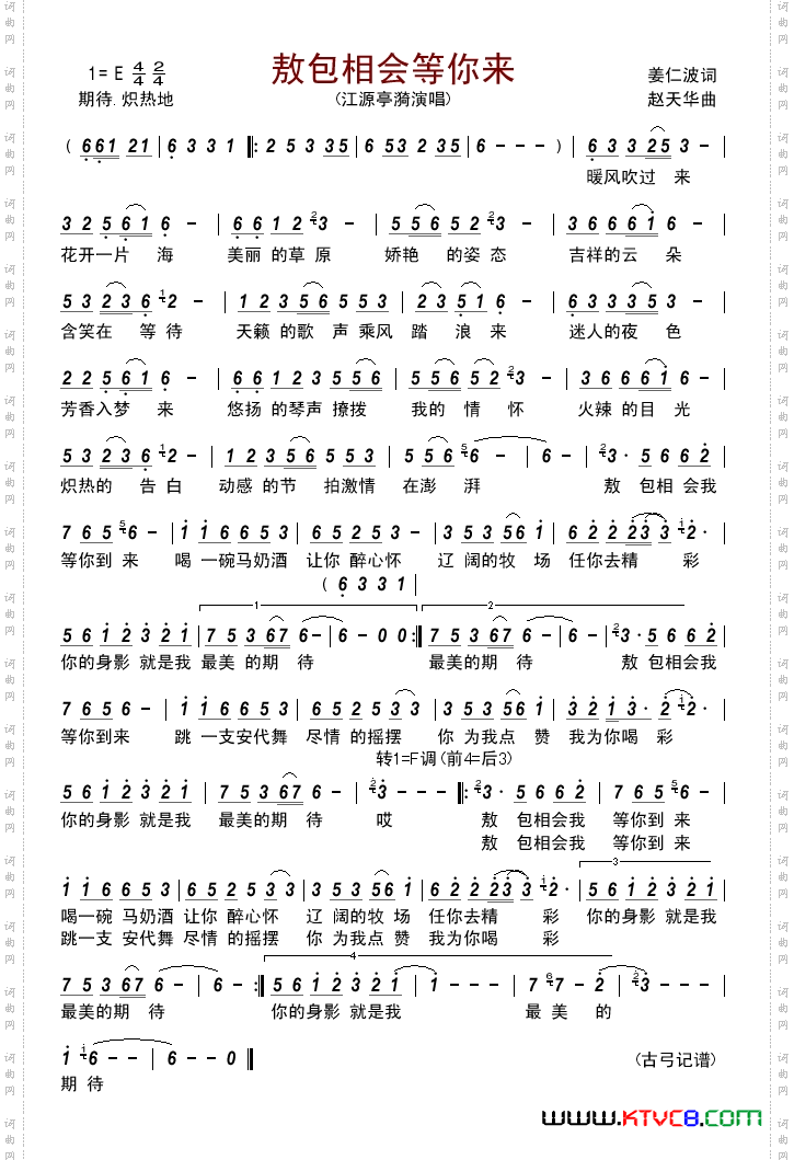 敖包相会等你来