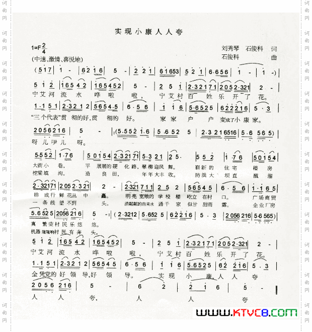 实现小康人人夸