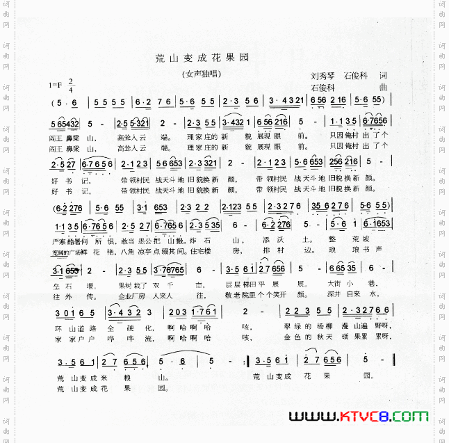 荒山变成花果园