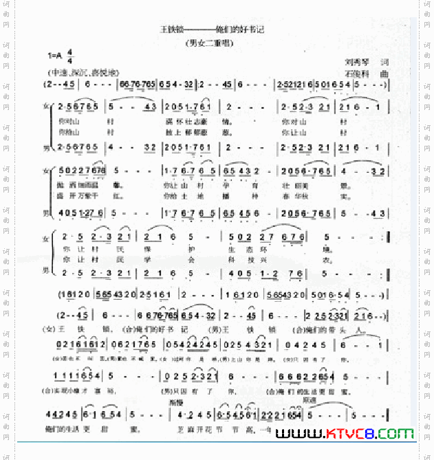 王铁锁——我们的好书记