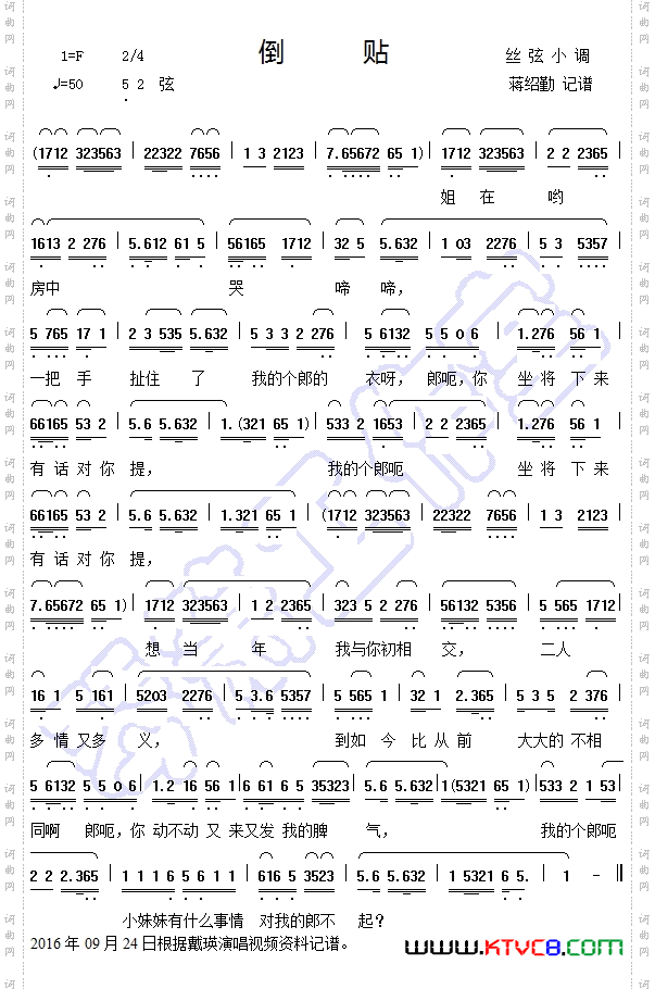 倒贴丝弦小调音乐