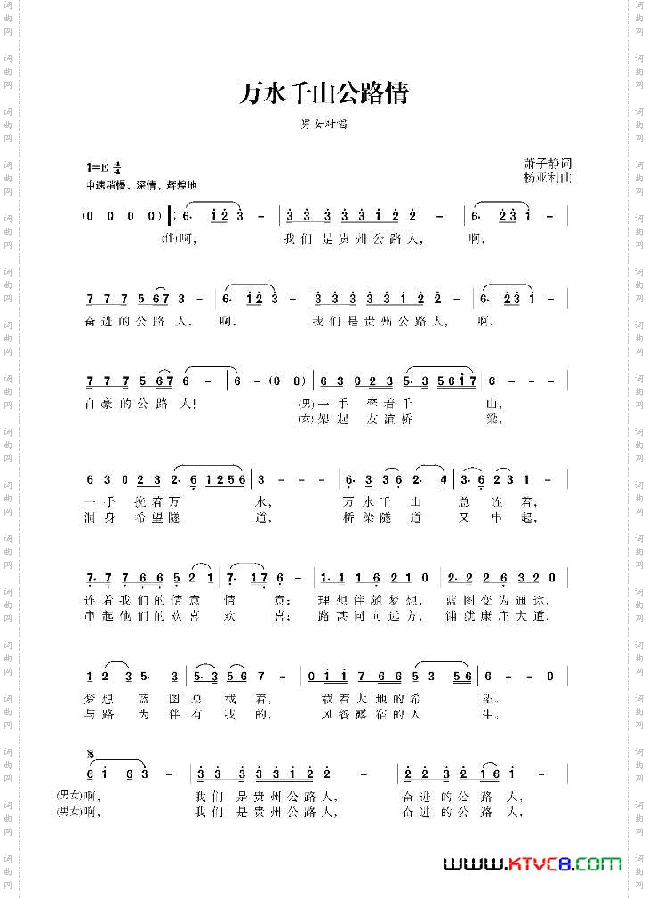 万水千山公路情