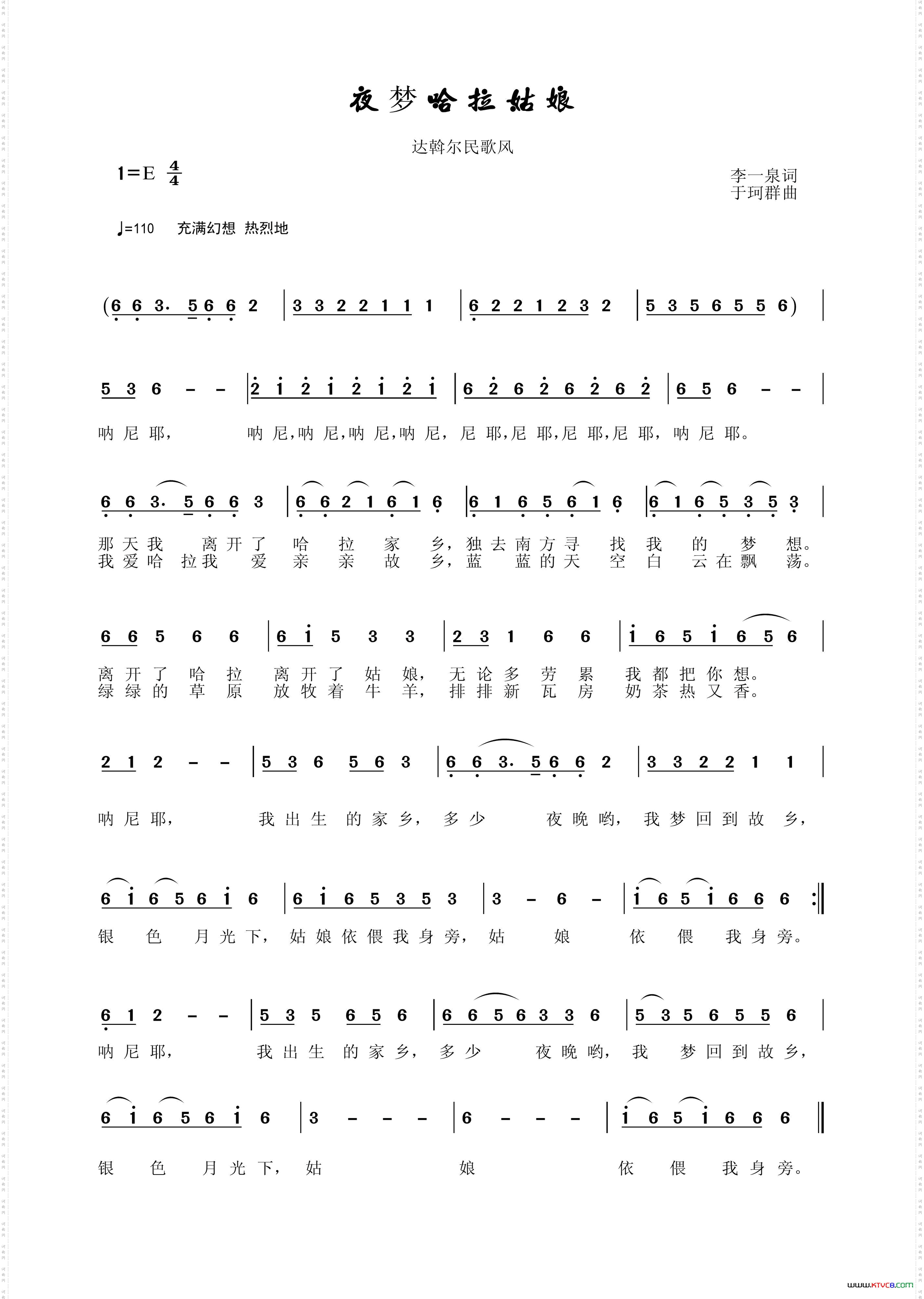 夜梦哈拉姑娘李一泉词于珂群曲