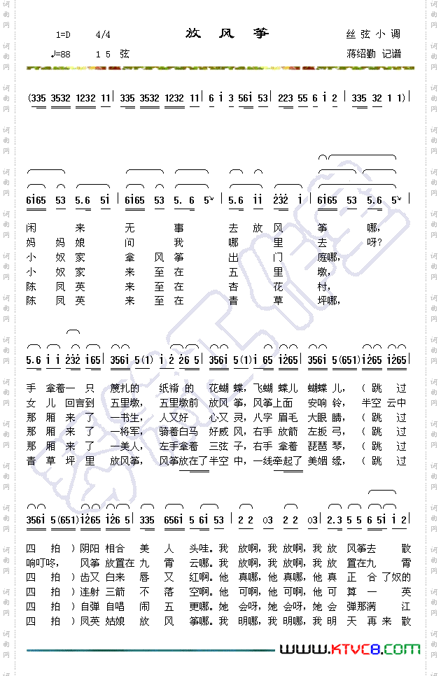 放风筝丝弦小调
