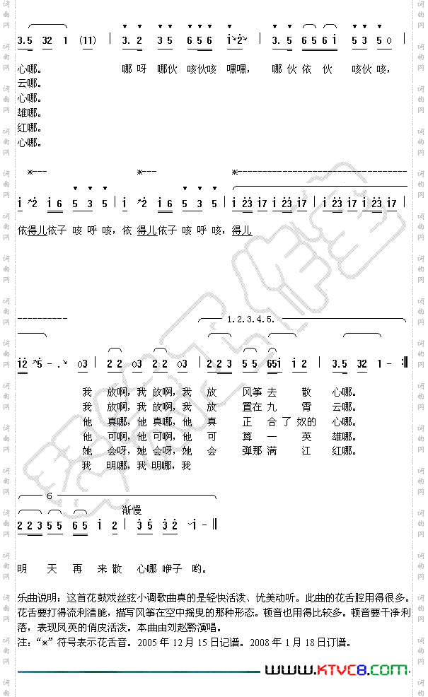 放风筝丝弦小调
