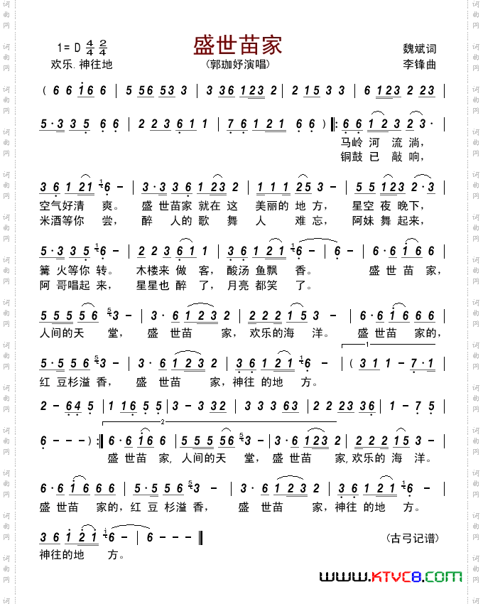 盛世苗家