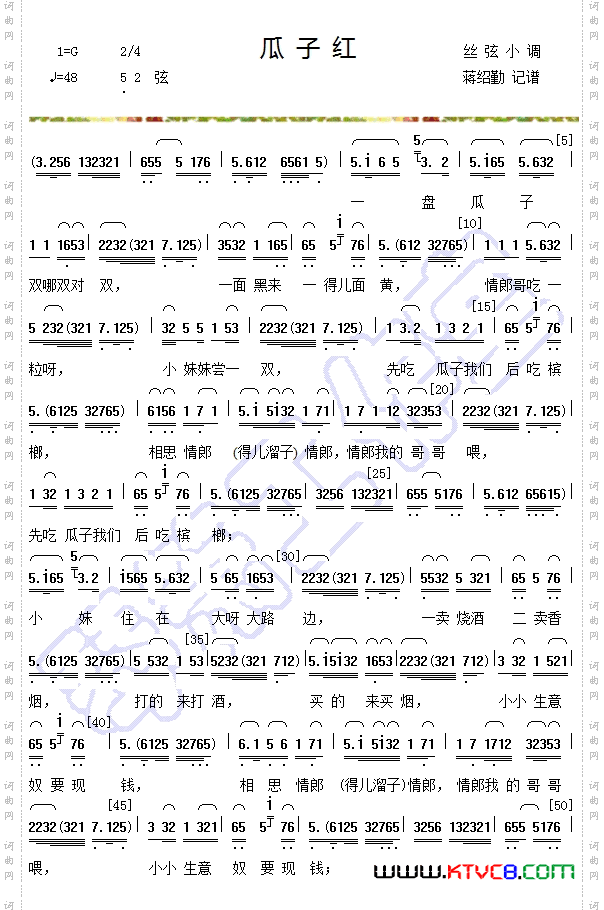 丝弦小调《瓜子红》曲谱