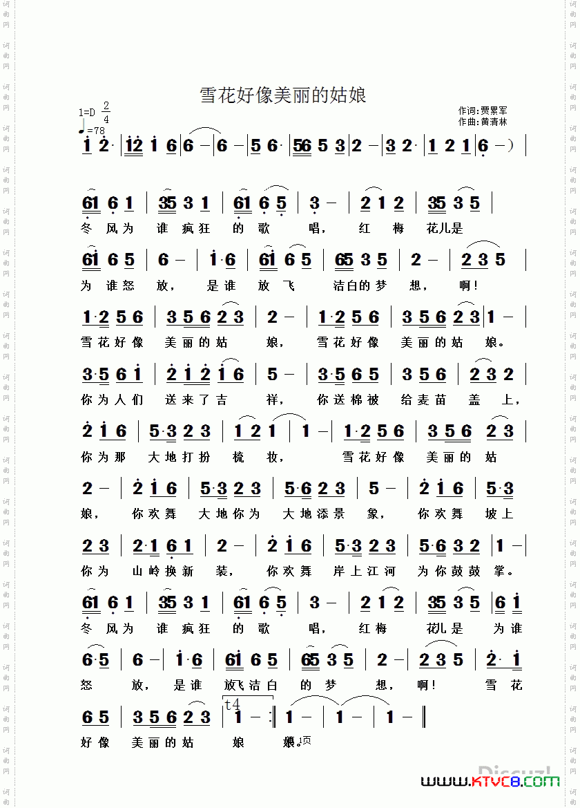 雪花好像美丽的姑娘