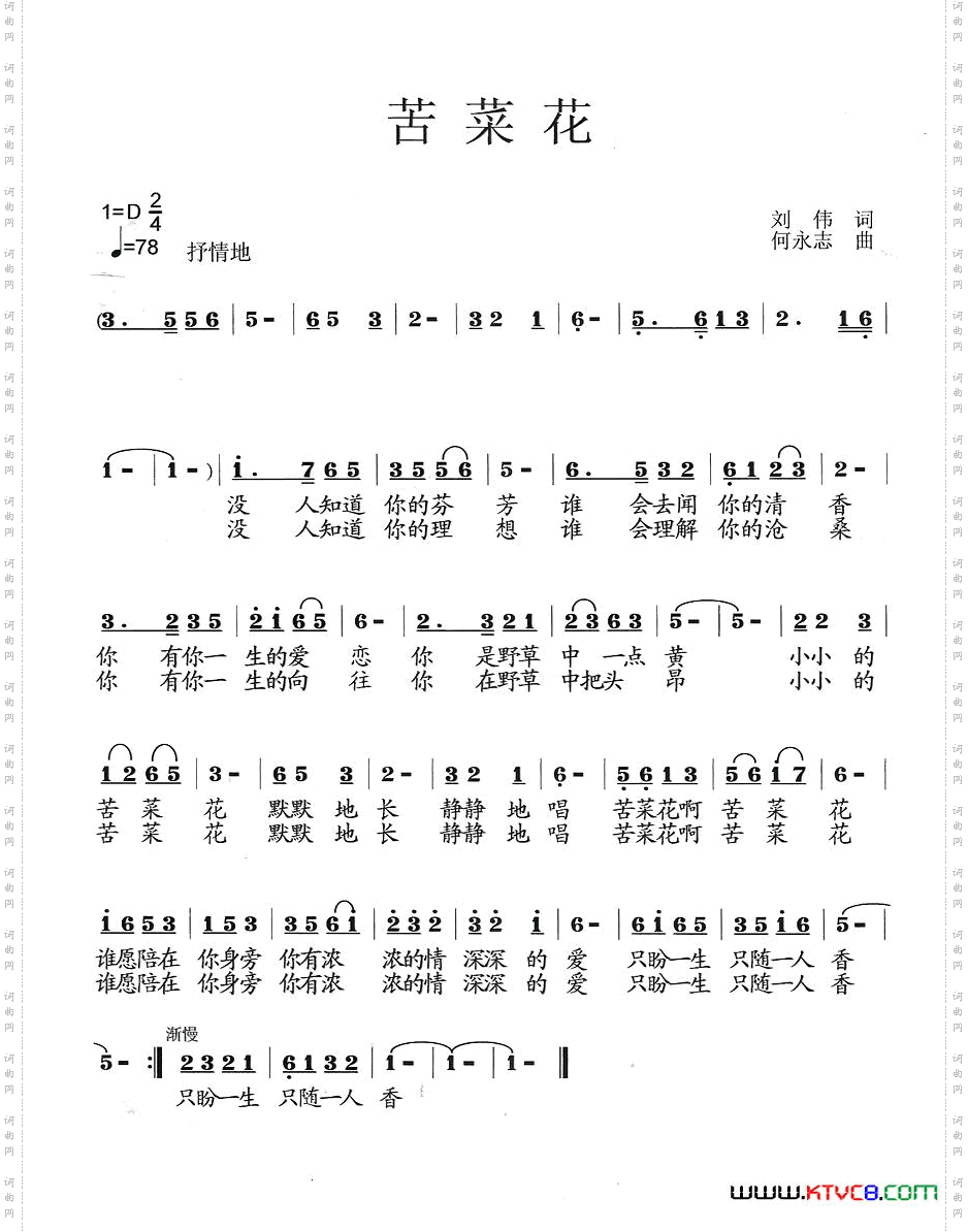苦菜花