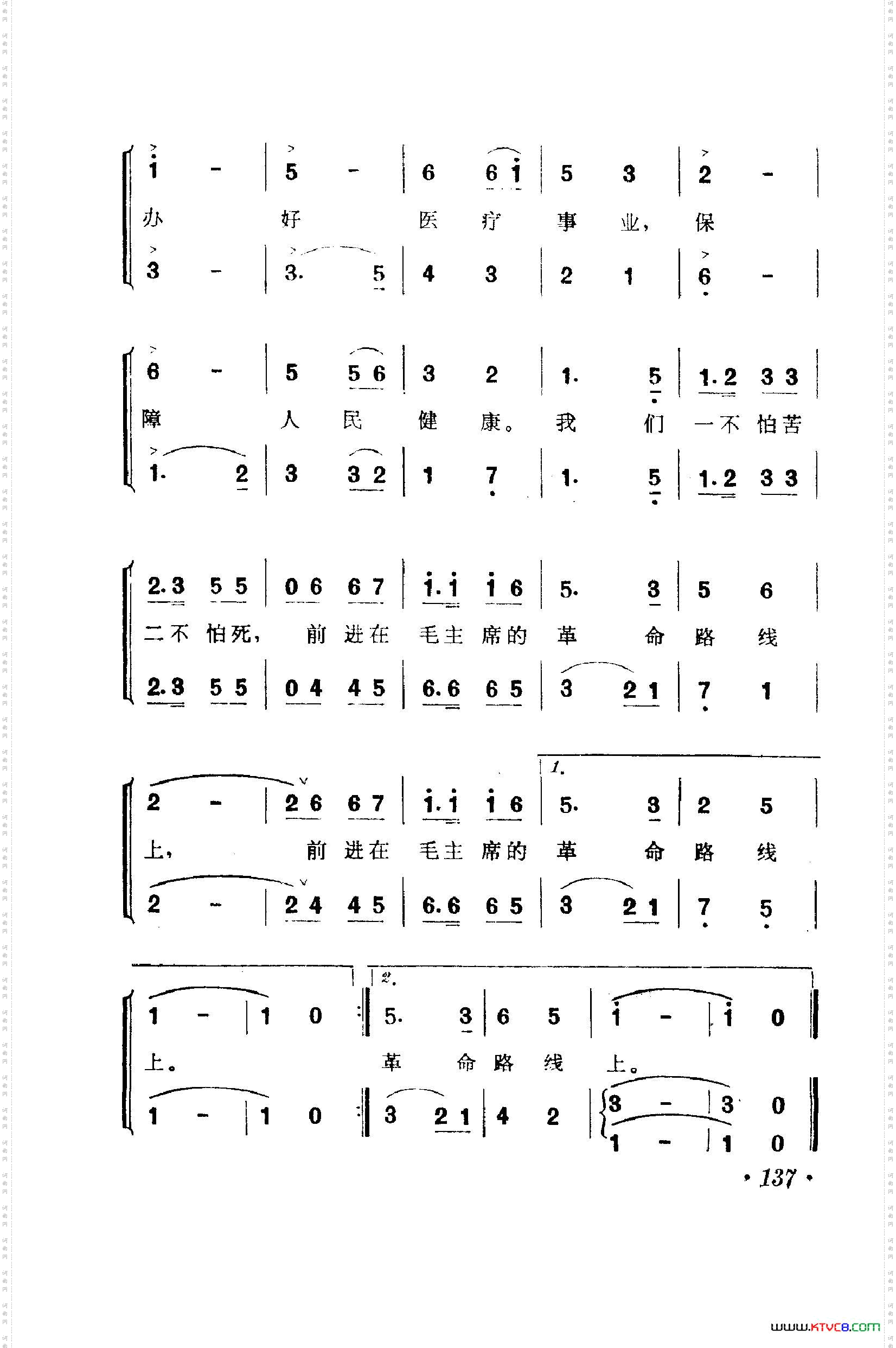 战地新歌第一集101-150