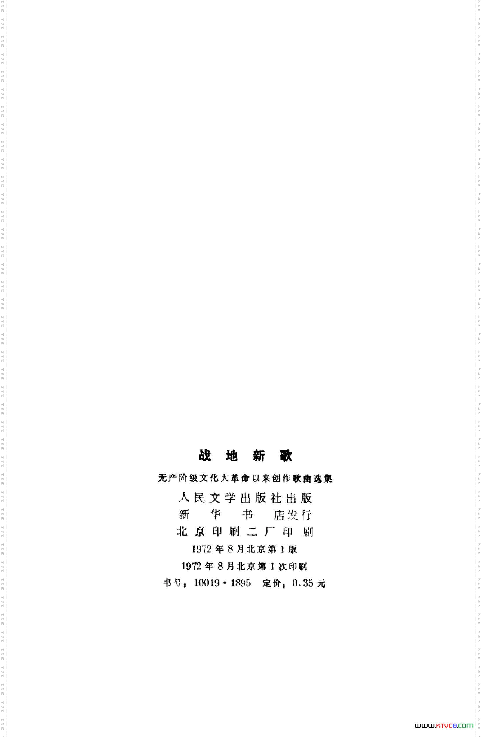 战地新歌第一集000-050