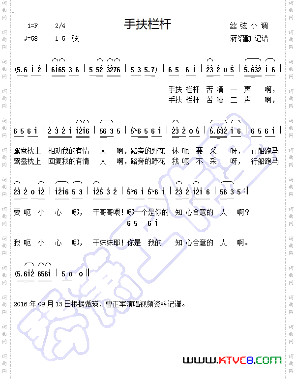 手扶栏杆丝弦小调