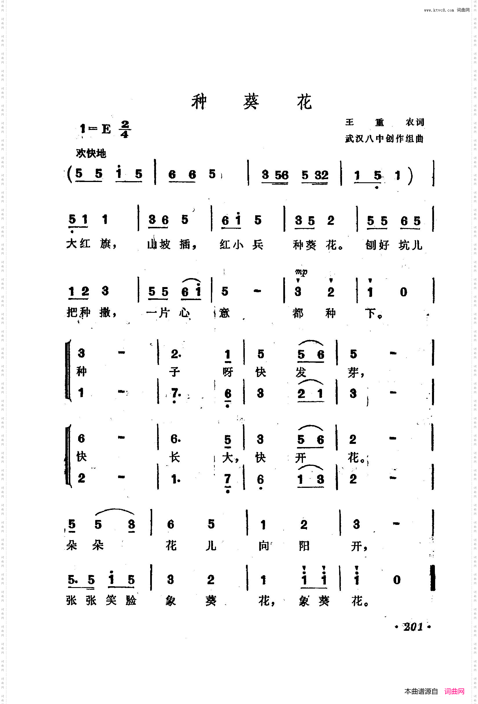 战地新歌第二集201-223