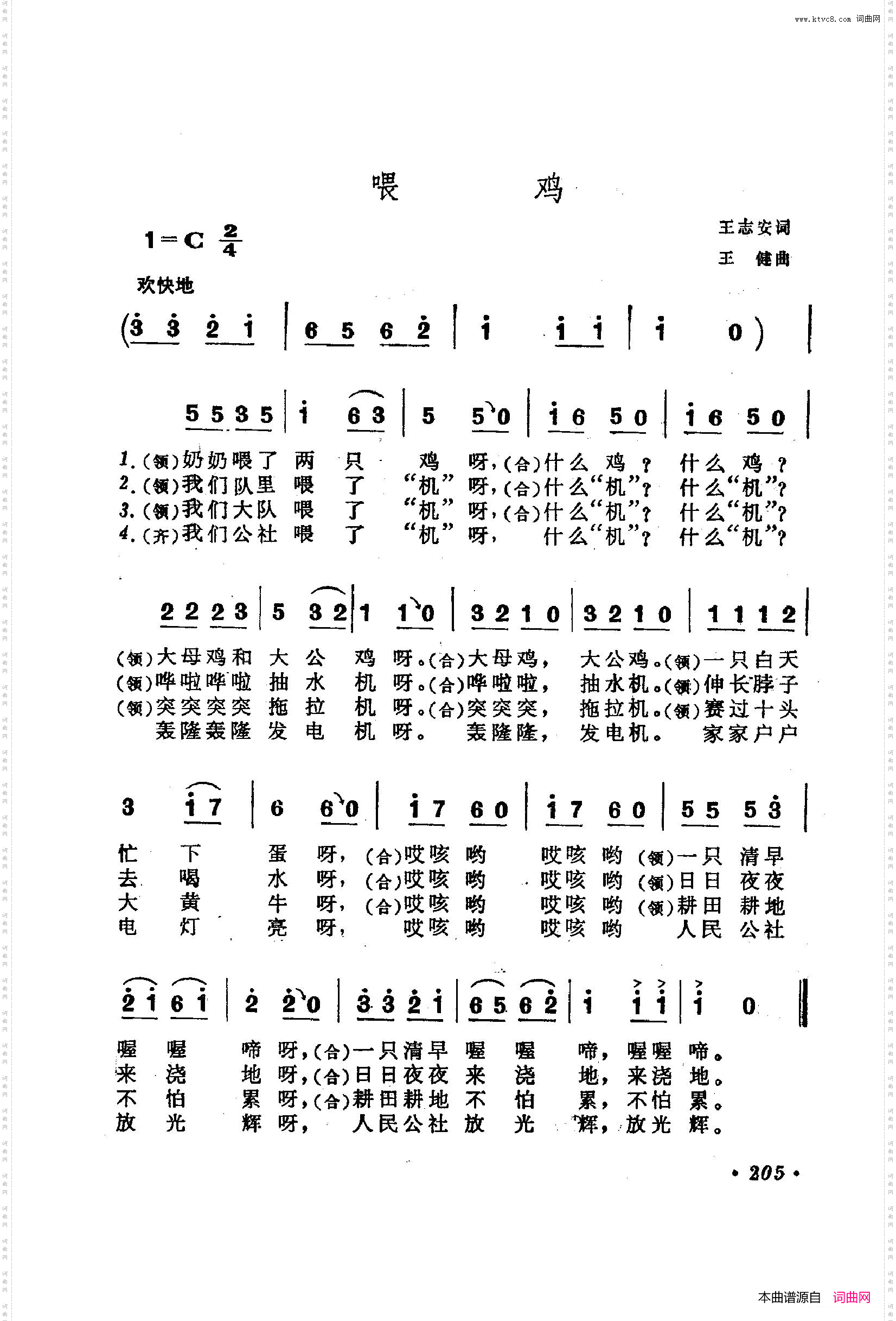 战地新歌第二集201-223